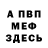 МЕТАДОН мёд Fer Castaneda